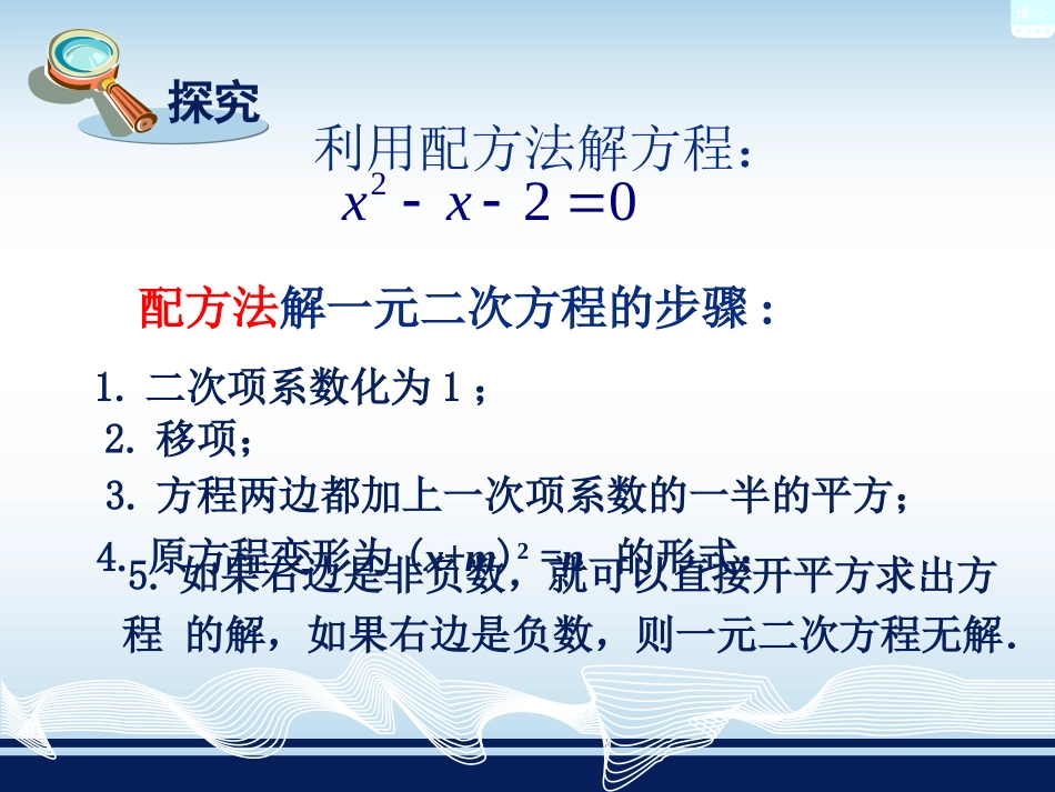 222公式法 (2)_第2页