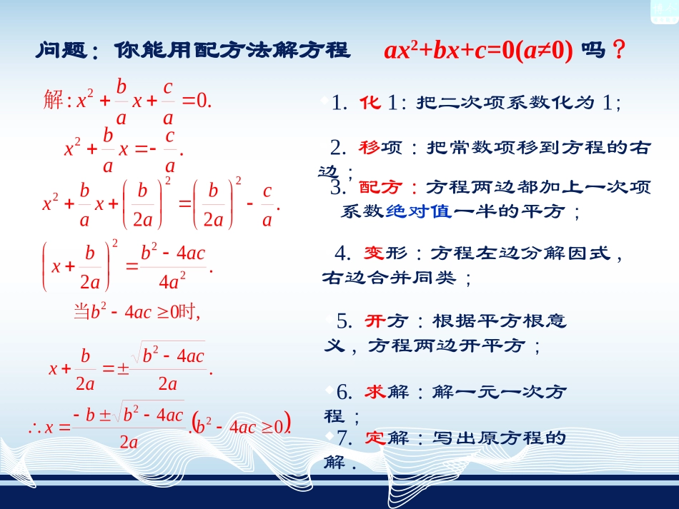 222公式法 (2)_第3页