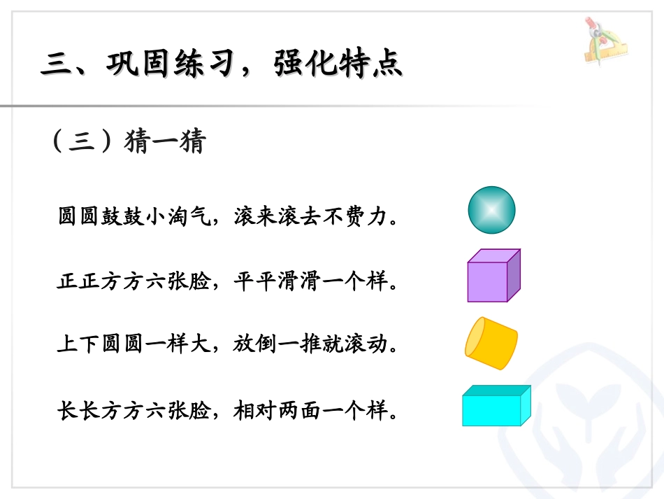 一年级上册数学认识图形_第3页