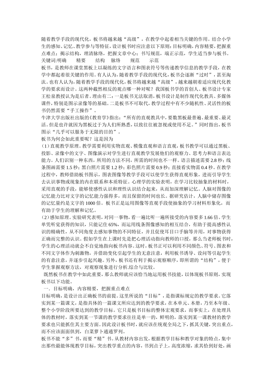 随着教学手段的现代化_第1页