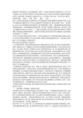 随着教学手段的现代化