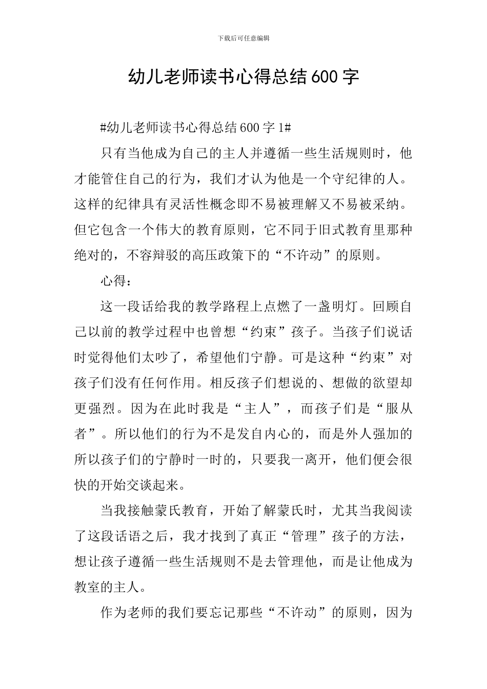 幼儿教师读书心得总结600字_第1页