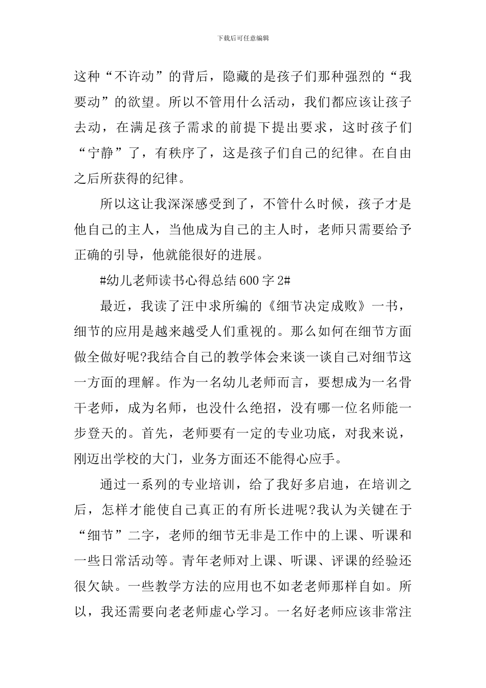 幼儿教师读书心得总结600字_第2页