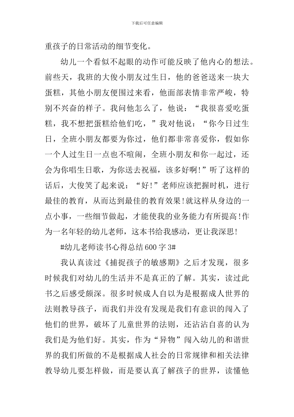 幼儿教师读书心得总结600字_第3页