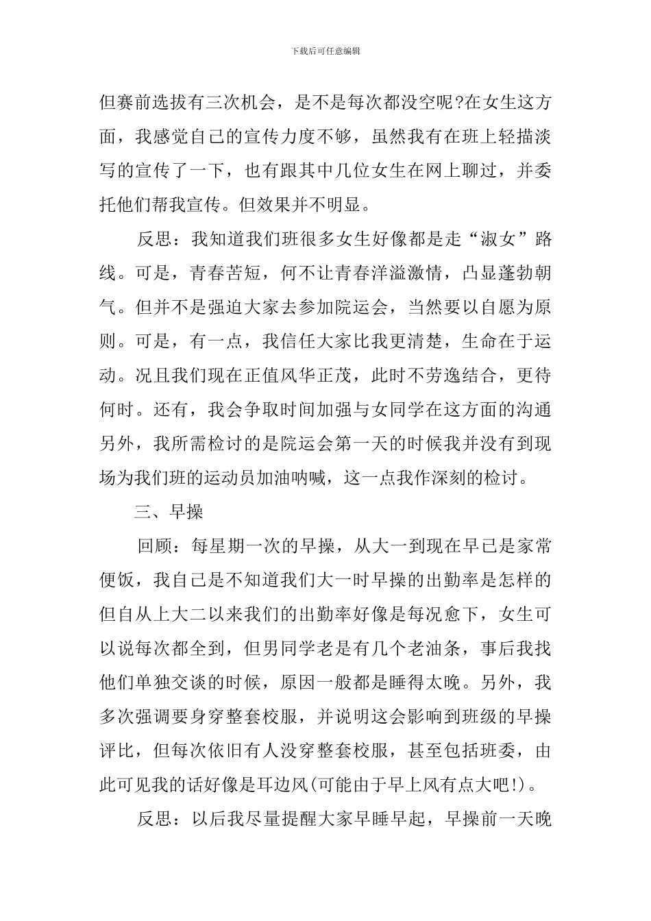 体育委员的自我检讨_第2页