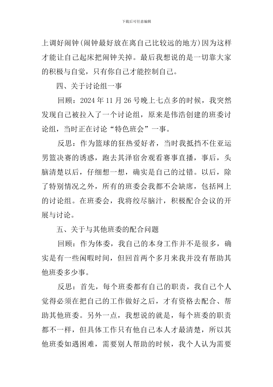 体育委员的自我检讨_第3页