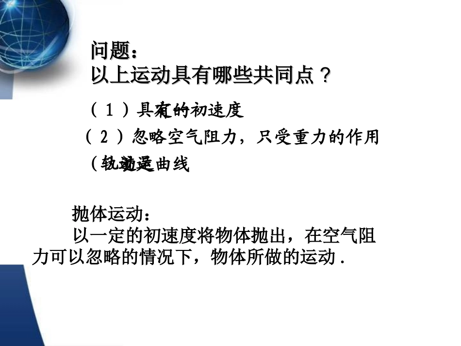 高一物理平抛运动_第2页