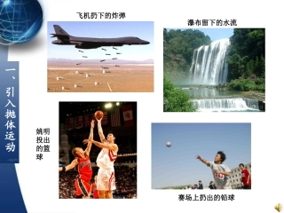 高一物理平抛运动