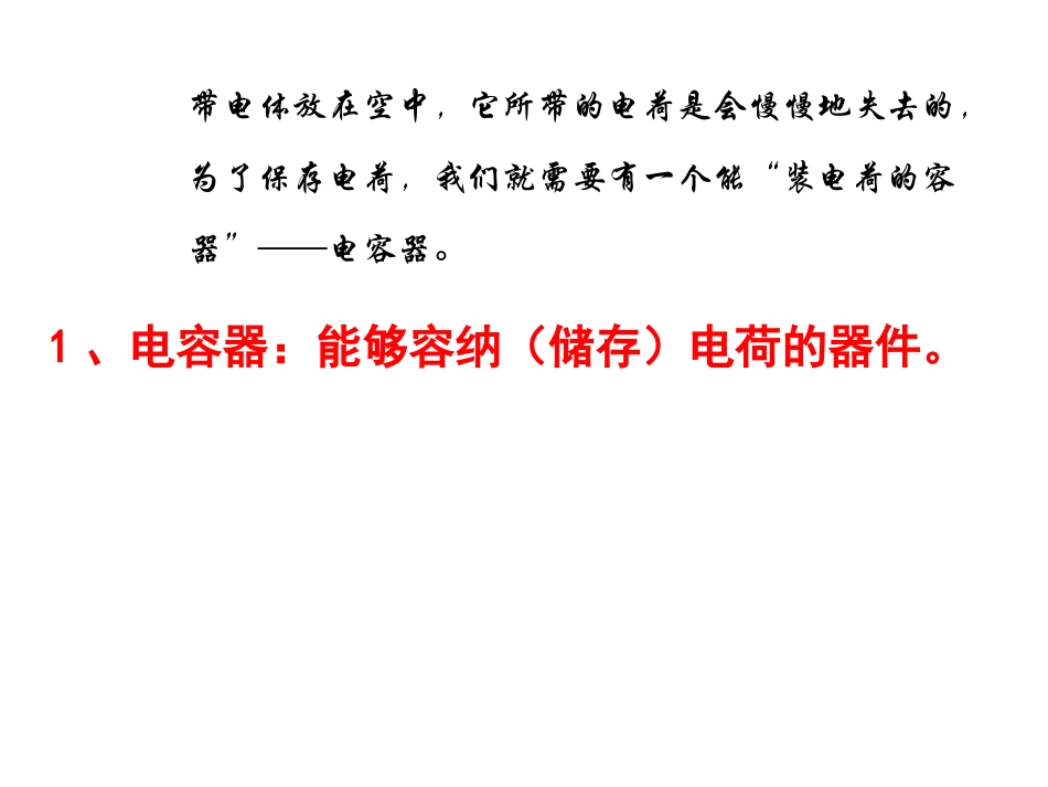 电容器和电容_第2页