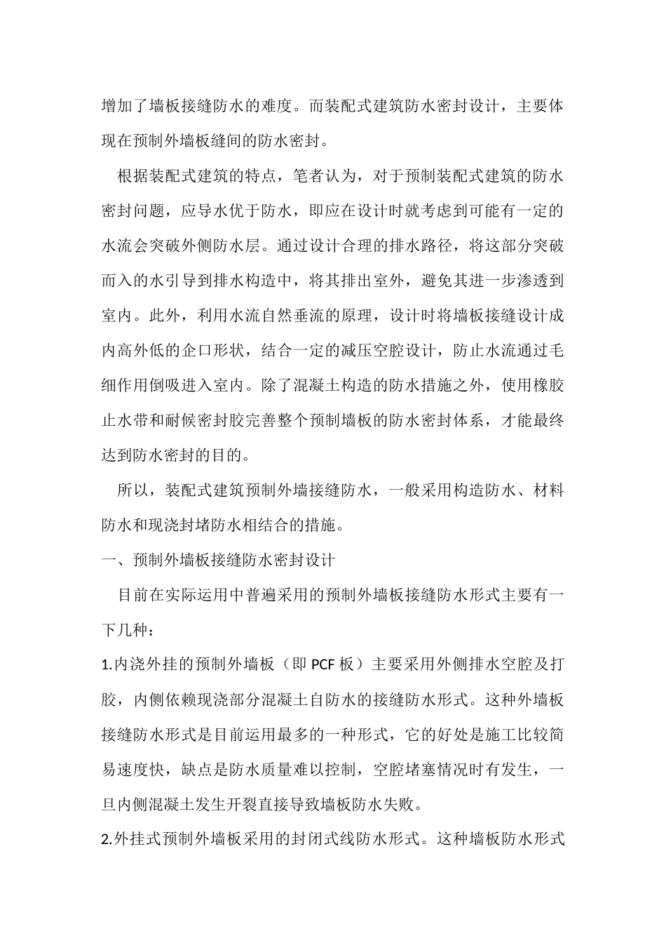 装配式建筑防水设计要点_第2页