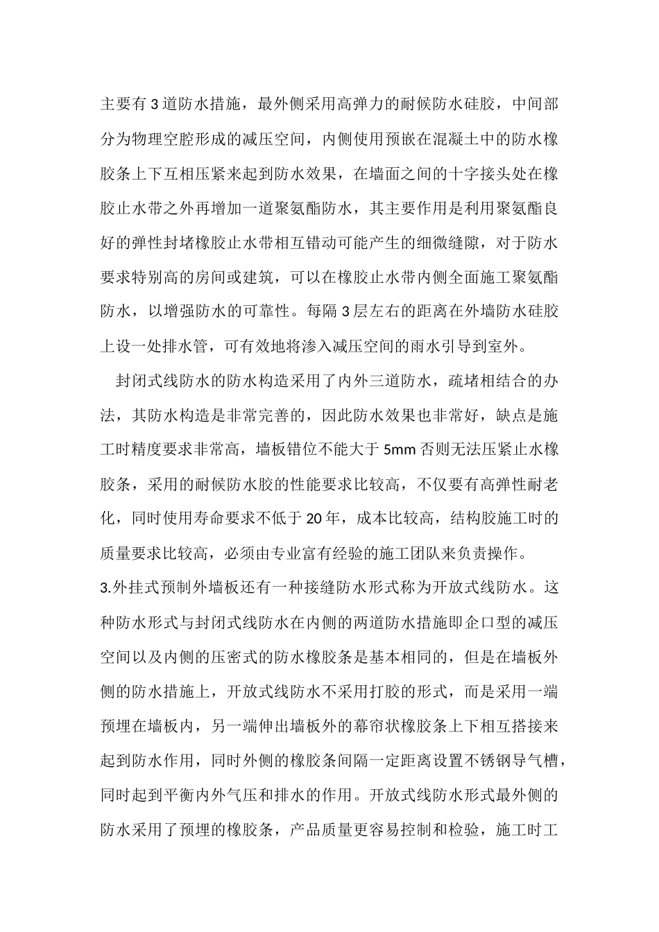 装配式建筑防水设计要点_第3页
