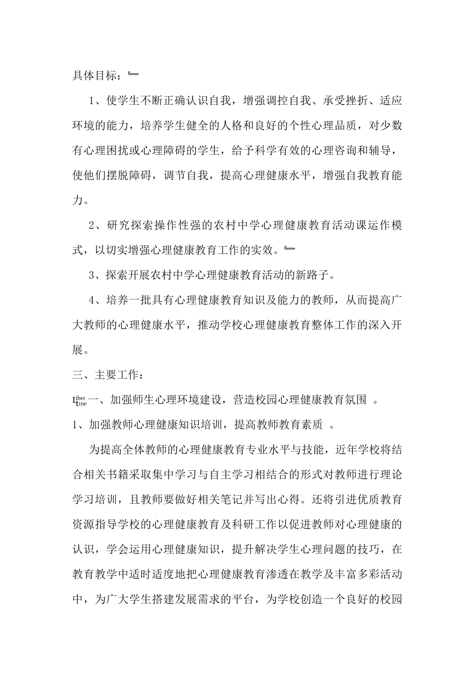 学校心理健康教育工作总体规划_第3页