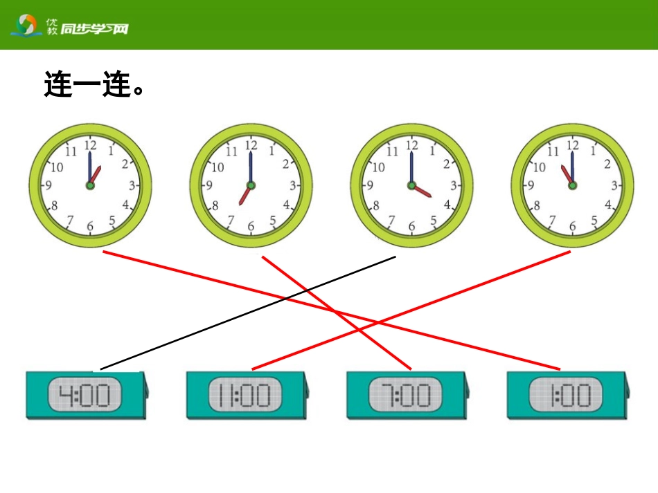 一年级上册数学《练习十九》习题课件_第2页