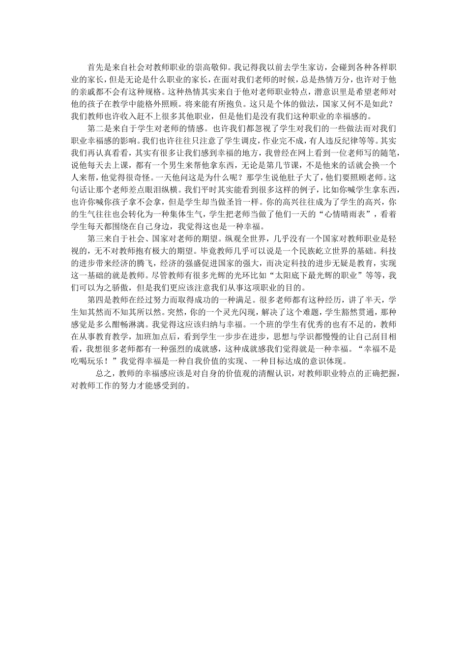 浅谈教师的职业道德_第2页