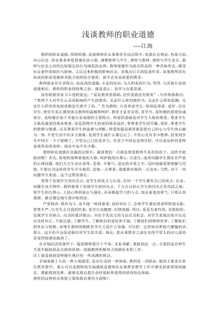 浅谈教师的职业道德
