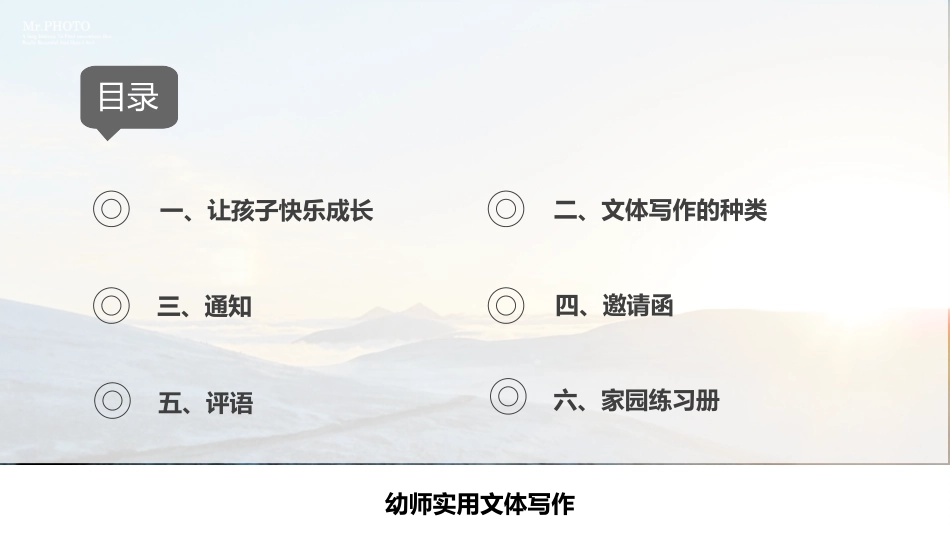 幼师实用文体写作_第3页