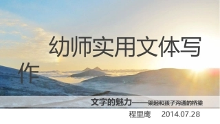 幼师实用文体写作