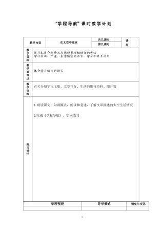 在太空中理家