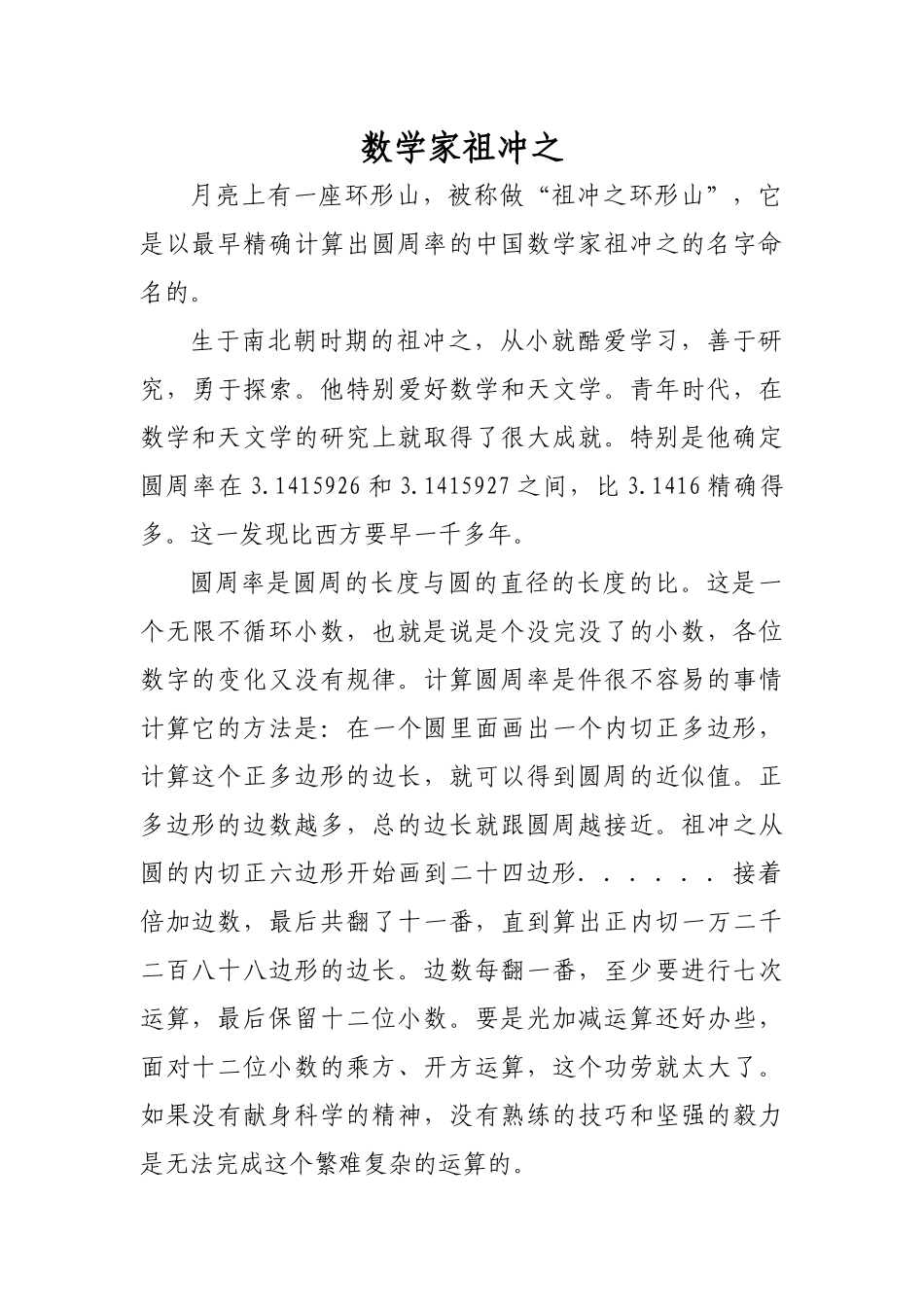 数学家祖冲之_第1页