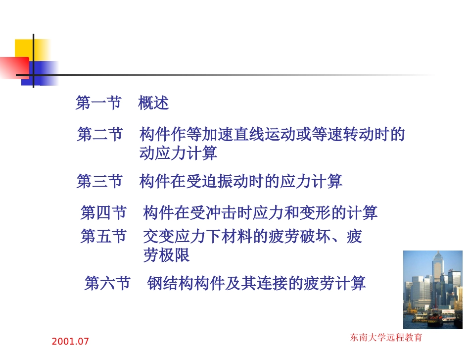 钢结构构件讲义_第1页