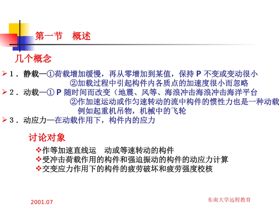 钢结构构件讲义_第2页