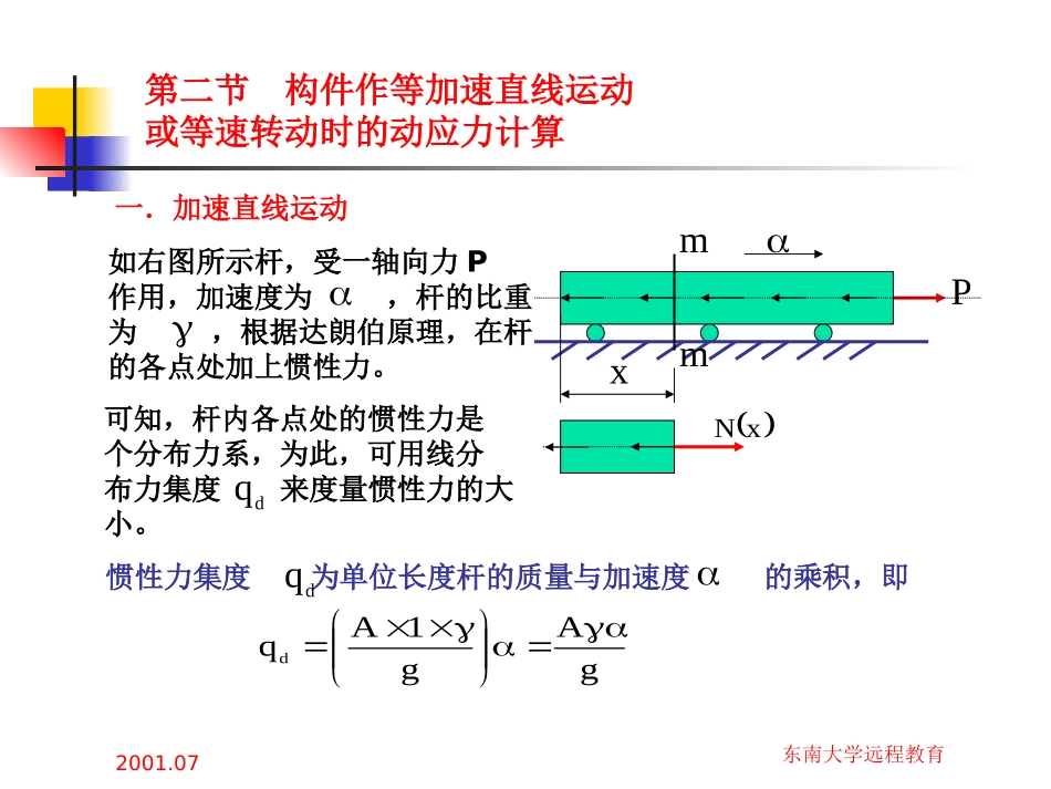 钢结构构件讲义_第3页