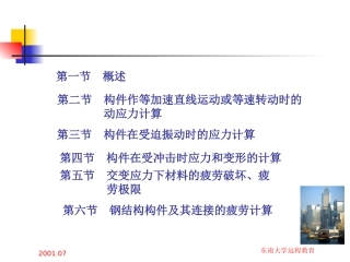 钢结构构件讲义