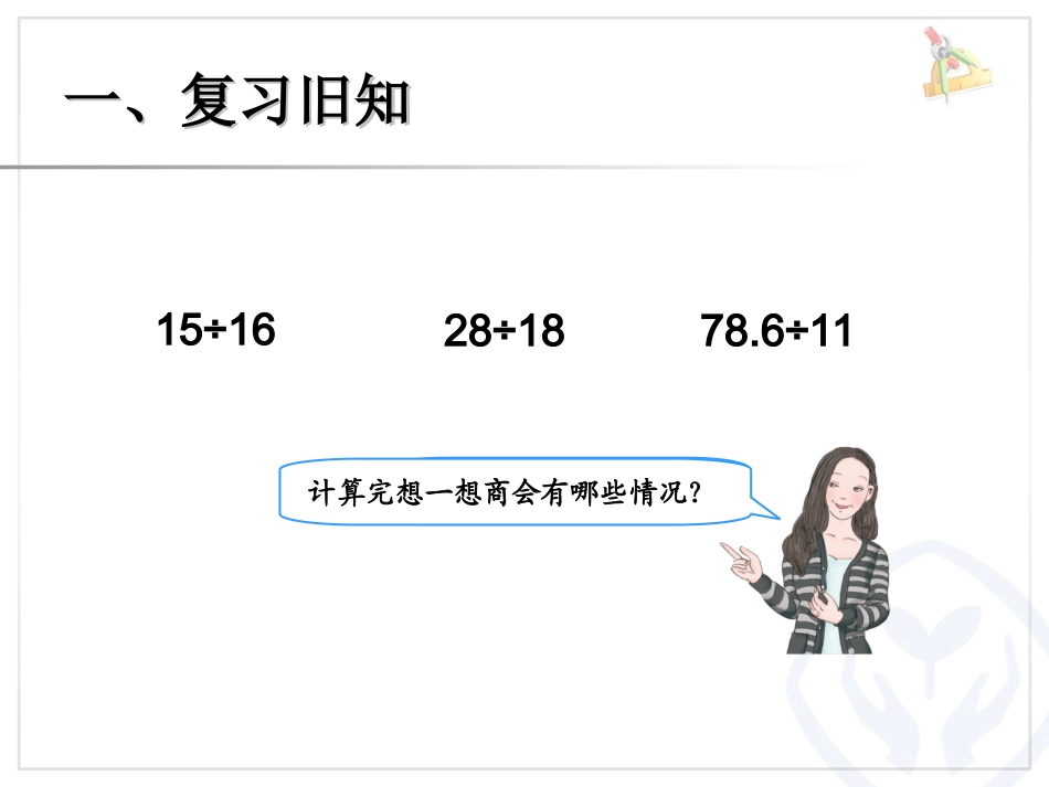 循环小数（2） (2)_第2页