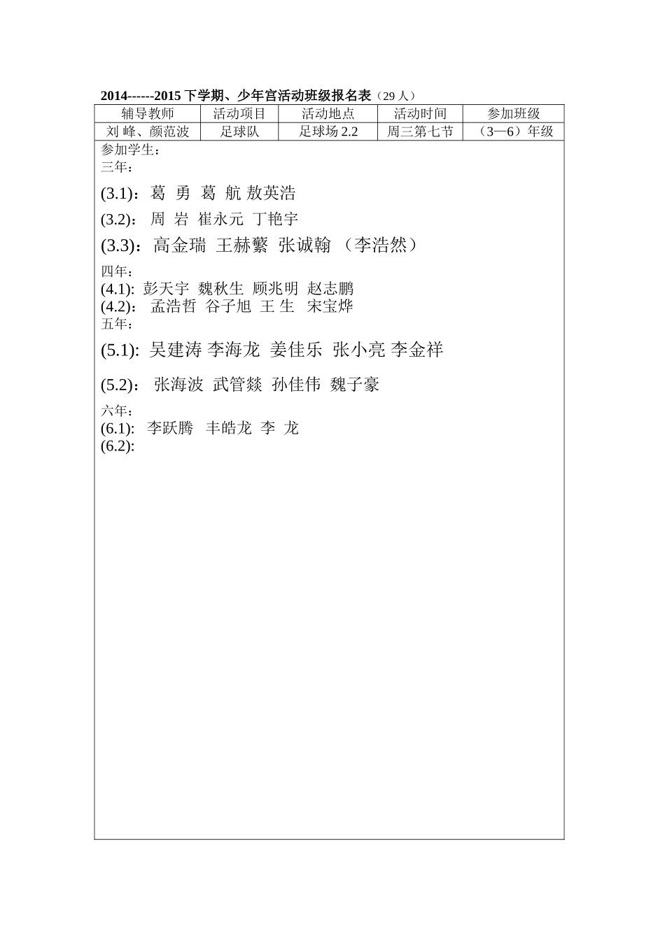 2014---2015下、4月8日_第3页