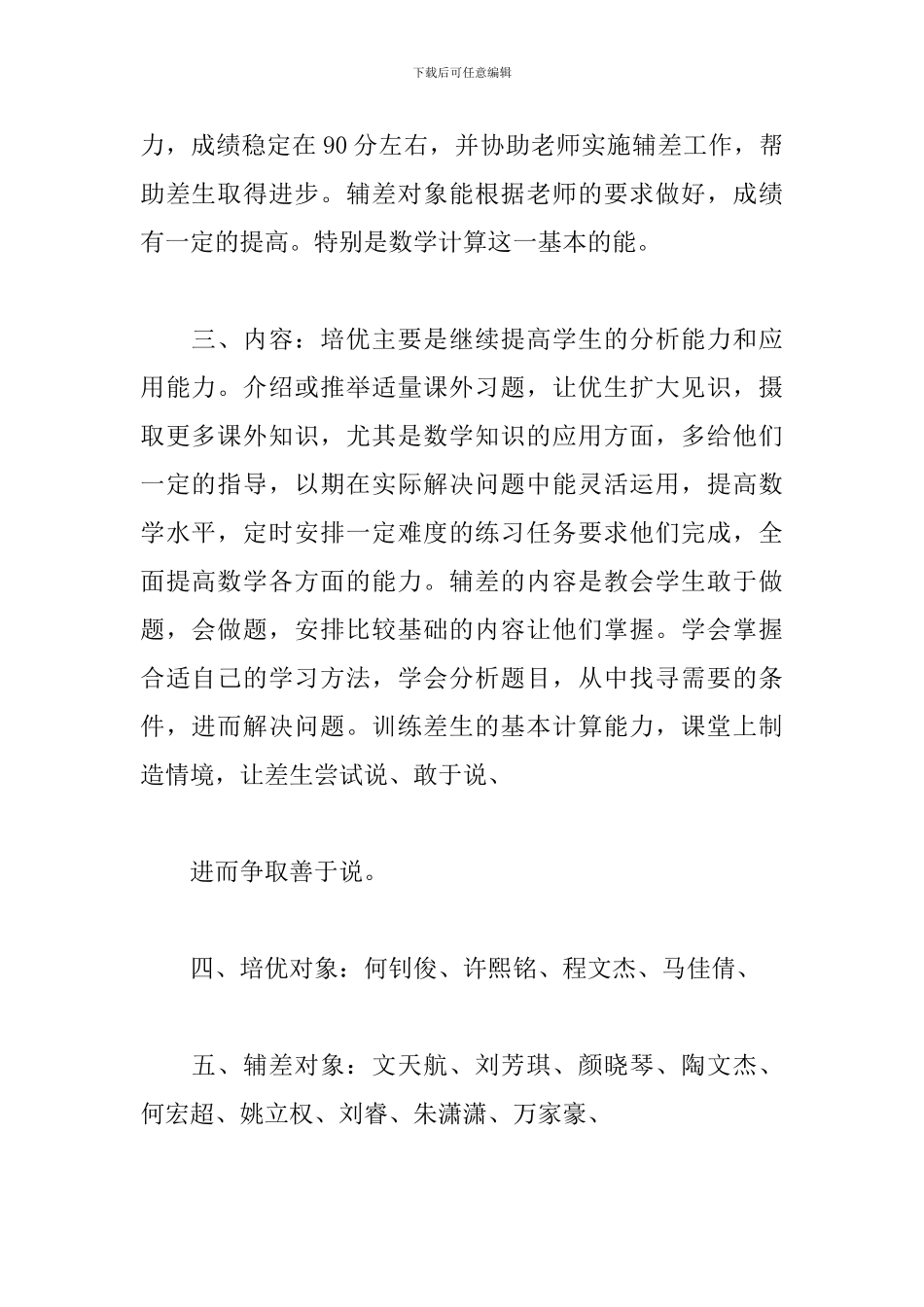 教师培优补差工作计划_第2页