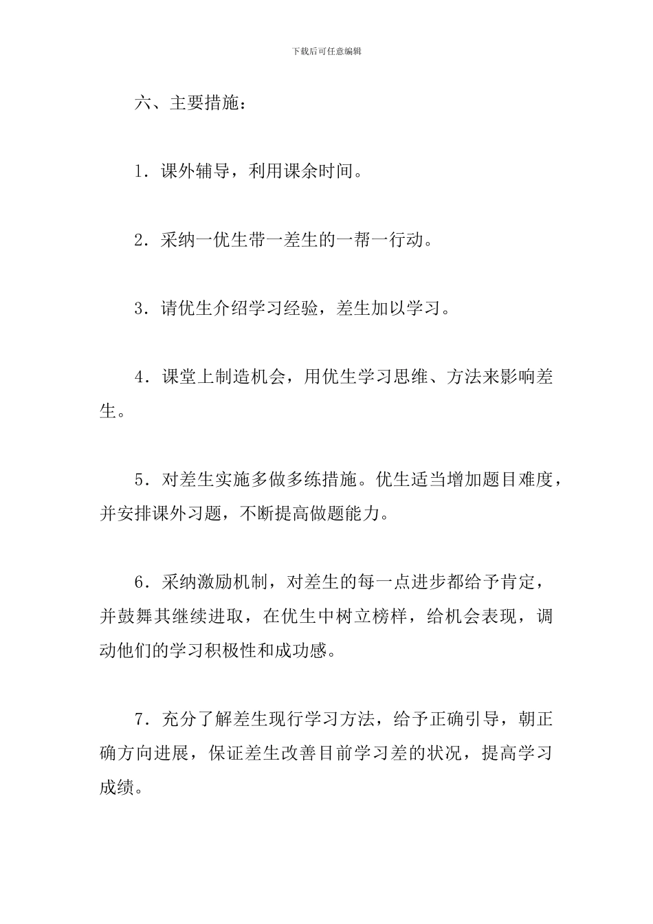 教师培优补差工作计划_第3页