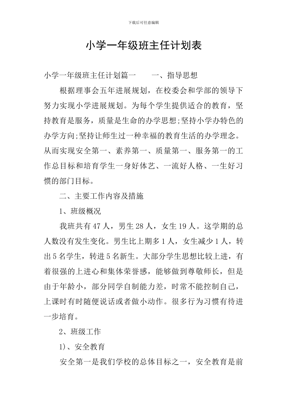 小学一年级班主任计划表_第1页
