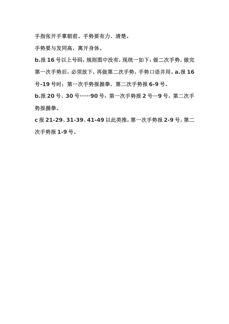 篮球裁判报号手势_第2页