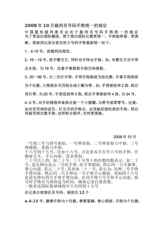 篮球裁判报号手势