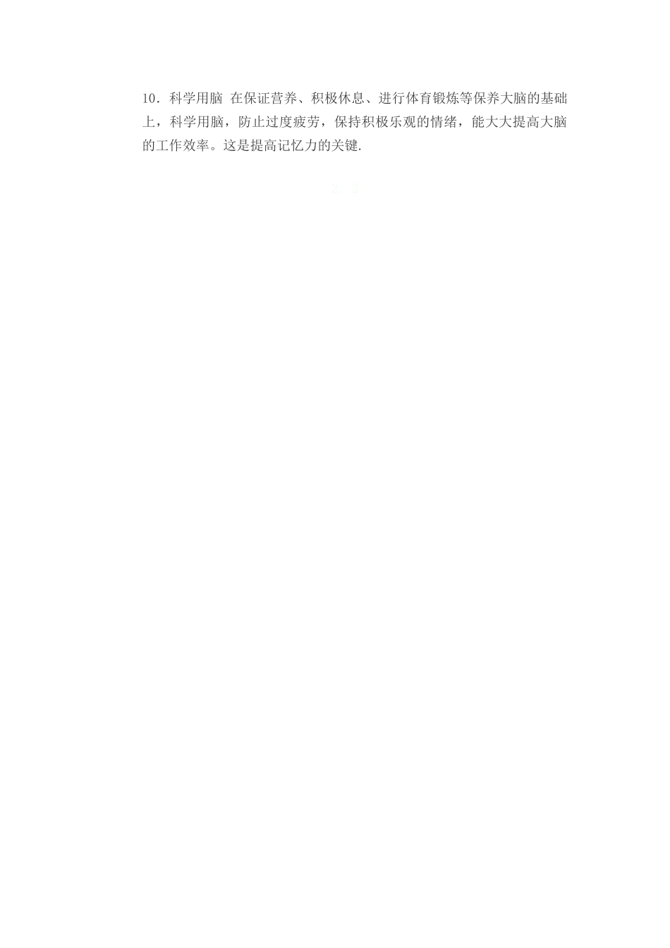 如何增强自己的记忆力_第2页
