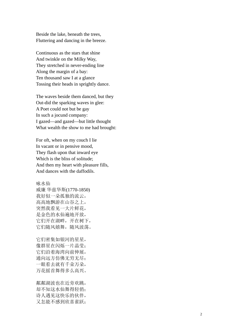 英文诗歌赏析翻译_第2页