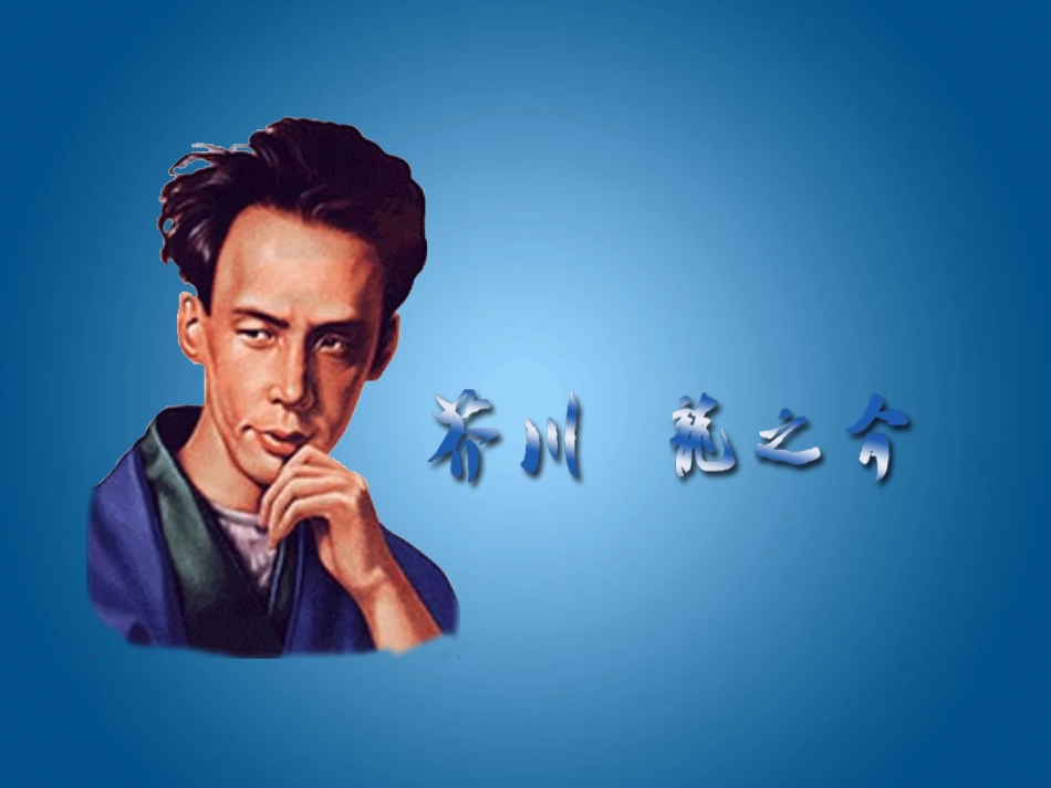 语文演讲-《罗生门》_第2页