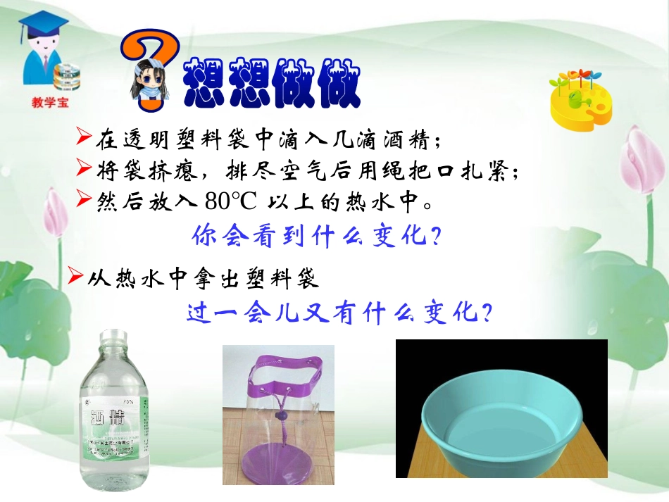 三汽化和液化_第2页