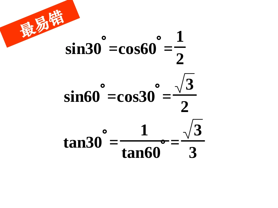 初中数学--数学答题技巧、策略_第2页