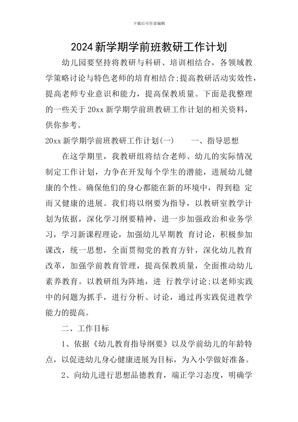 2024新学期学前班教研工作计划_第1页