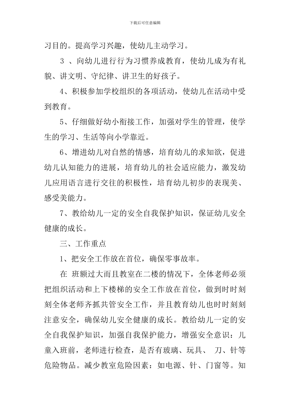 2024新学期学前班教研工作计划_第2页
