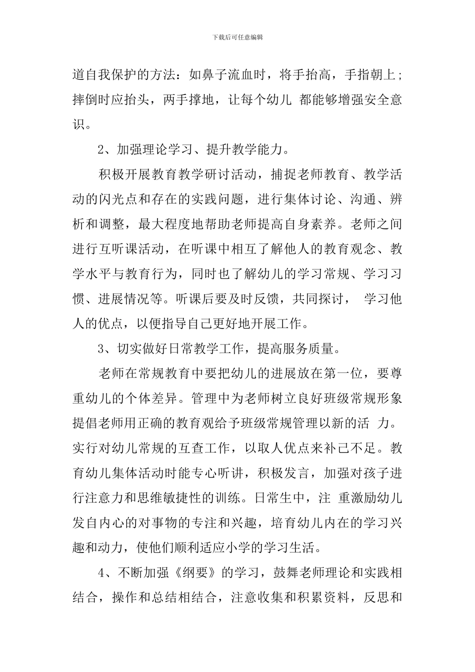 2024新学期学前班教研工作计划_第3页