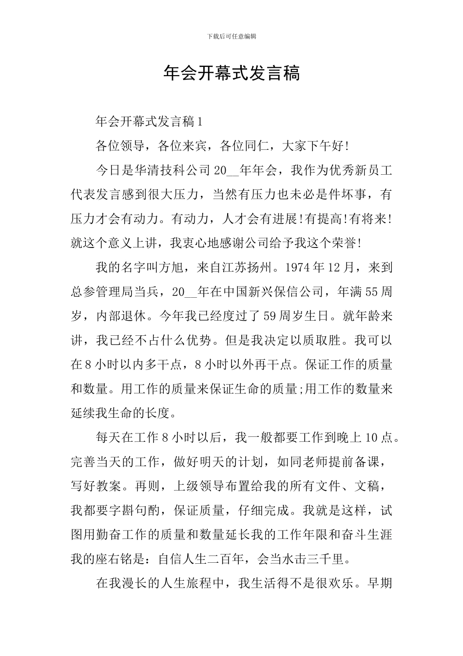 年会开幕式发言稿_第1页