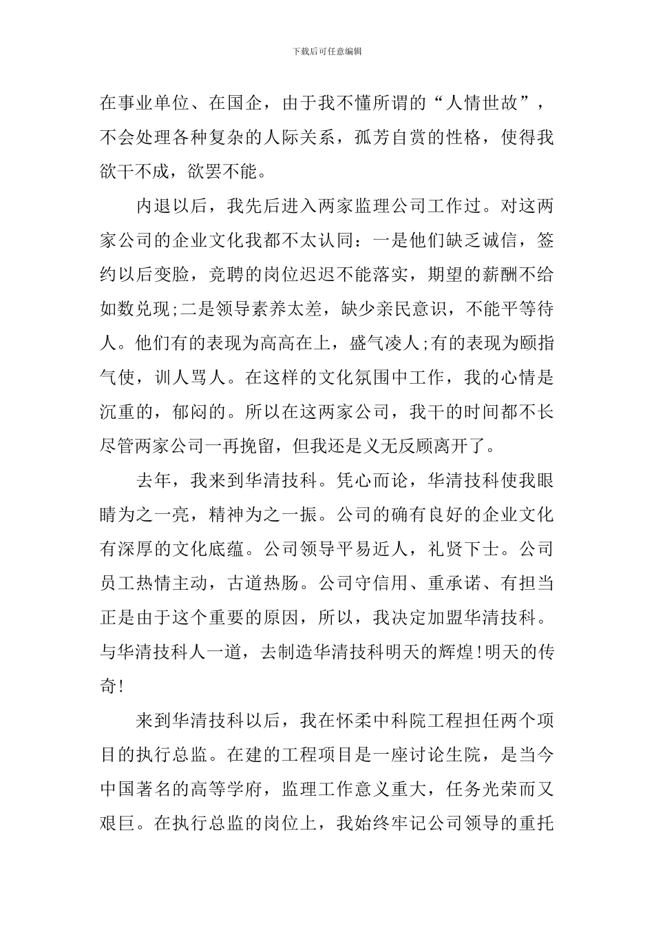 年会开幕式发言稿_第2页