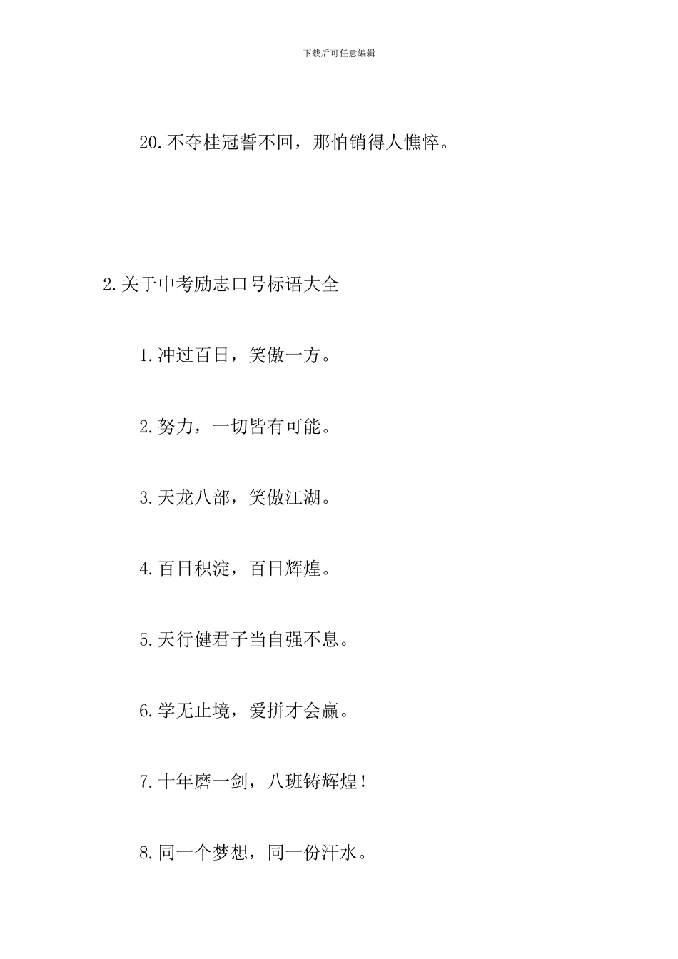 关于中考励志口号标语大全_第3页