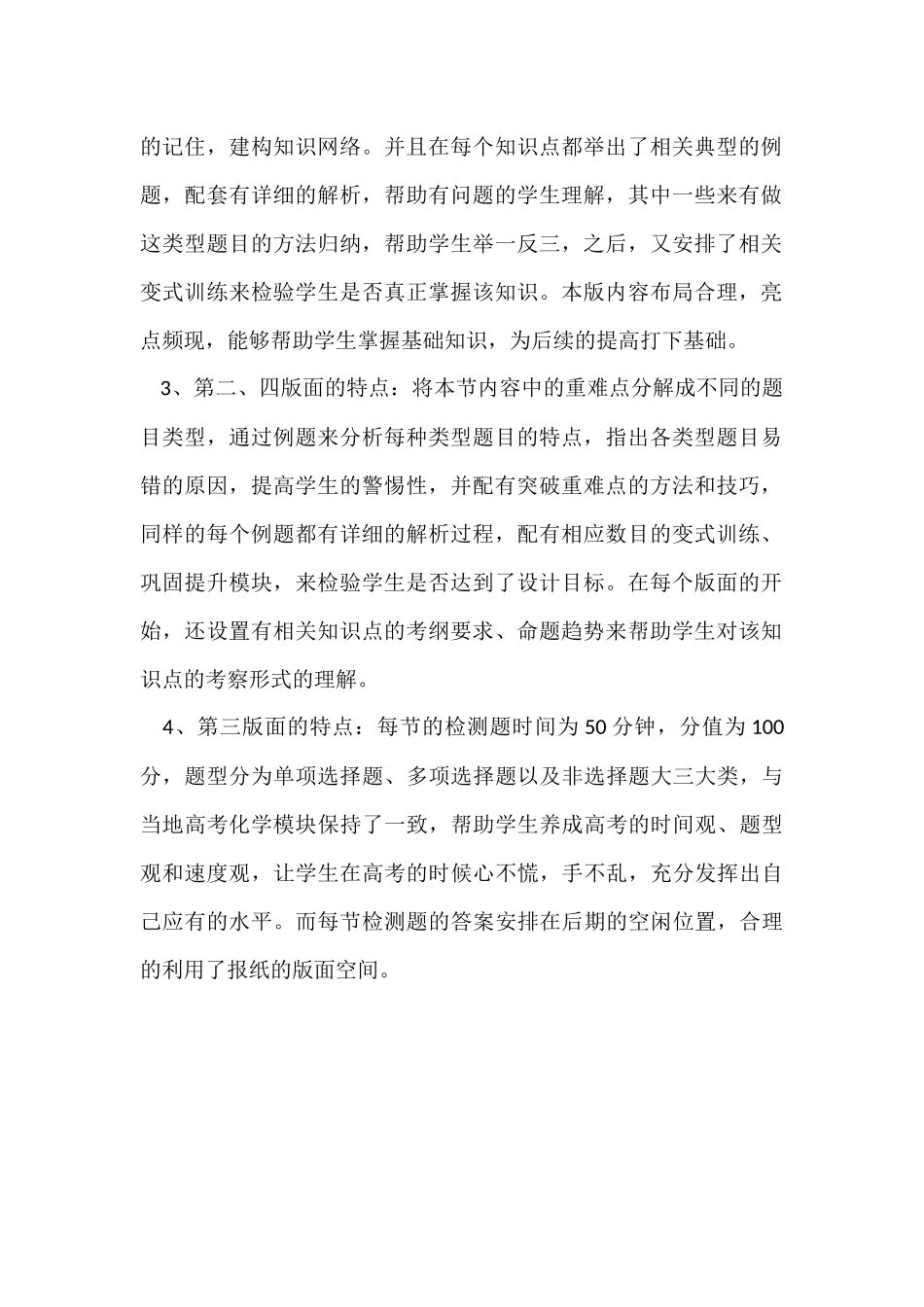 我看到的《中学生报》（高考化学）_第2页