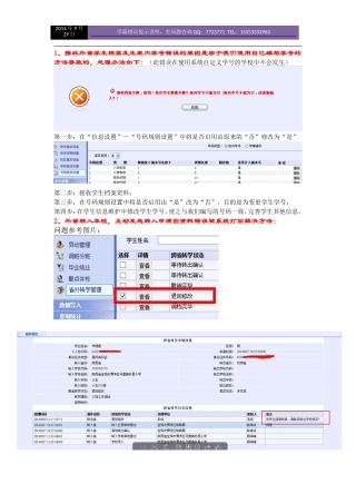 学籍错误提示问题处理