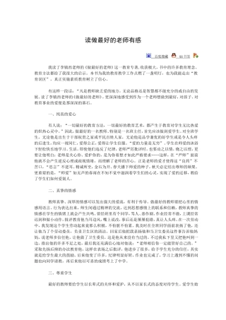 读做最好的老师有感