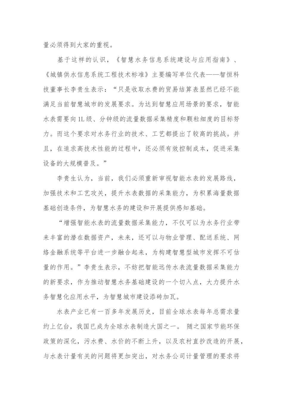智能水表推动智慧水务发展-智慧城市更进一步_第2页