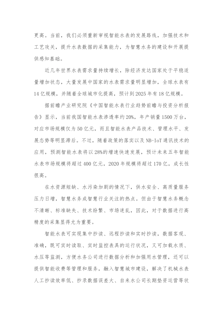 智能水表推动智慧水务发展-智慧城市更进一步_第3页